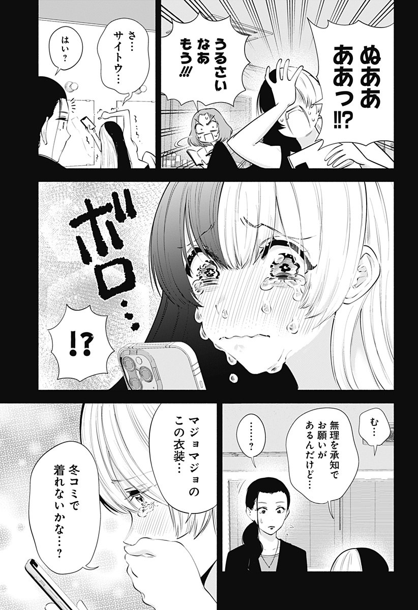 2.5次元の誘惑 Chap 95 - Next Chap 96