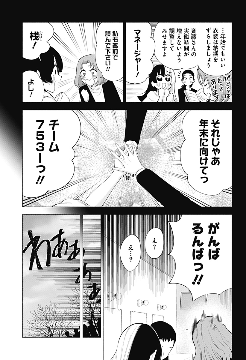 2.5次元の誘惑 Chap 95 - Next Chap 96