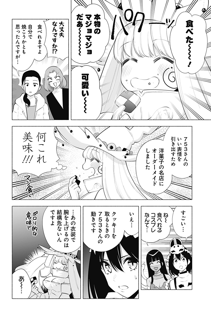 2.5次元の誘惑 Chap 96 - Next Chap 97