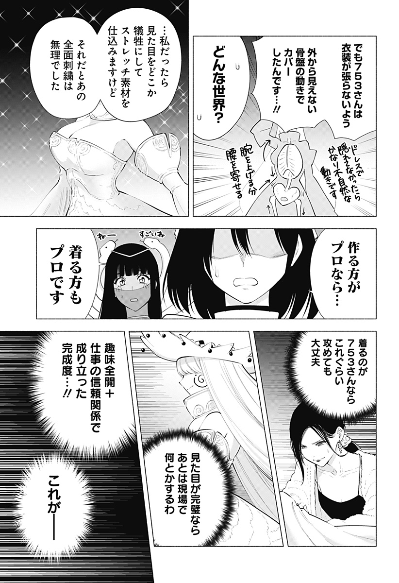 2.5次元の誘惑 Chap 96 - Next Chap 97