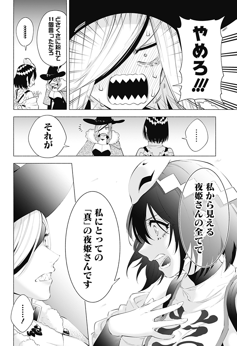 2.5次元の誘惑 Chap 99 - Next Chap 100