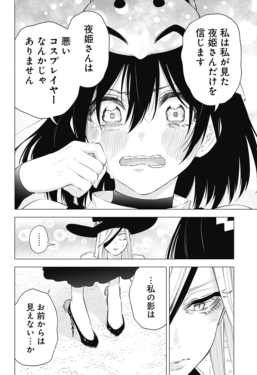 2.5次元の誘惑 Chap 99 - Next Chap 100
