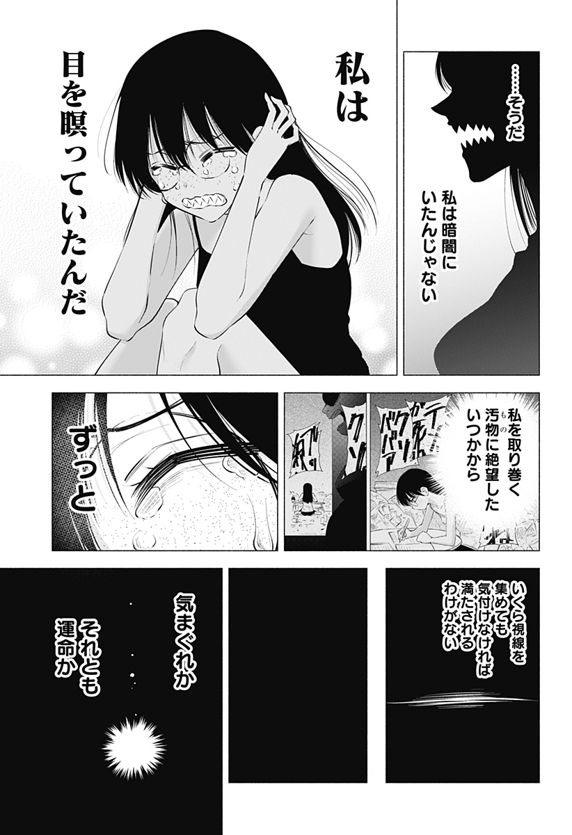 2.5次元の誘惑 Chap 99 - Next Chap 100
