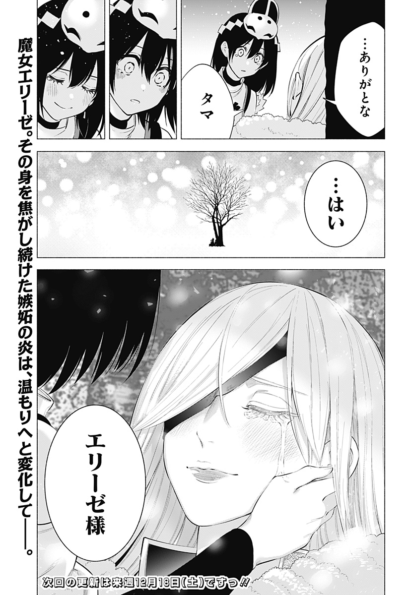 2.5次元の誘惑 Chap 99 - Next Chap 100