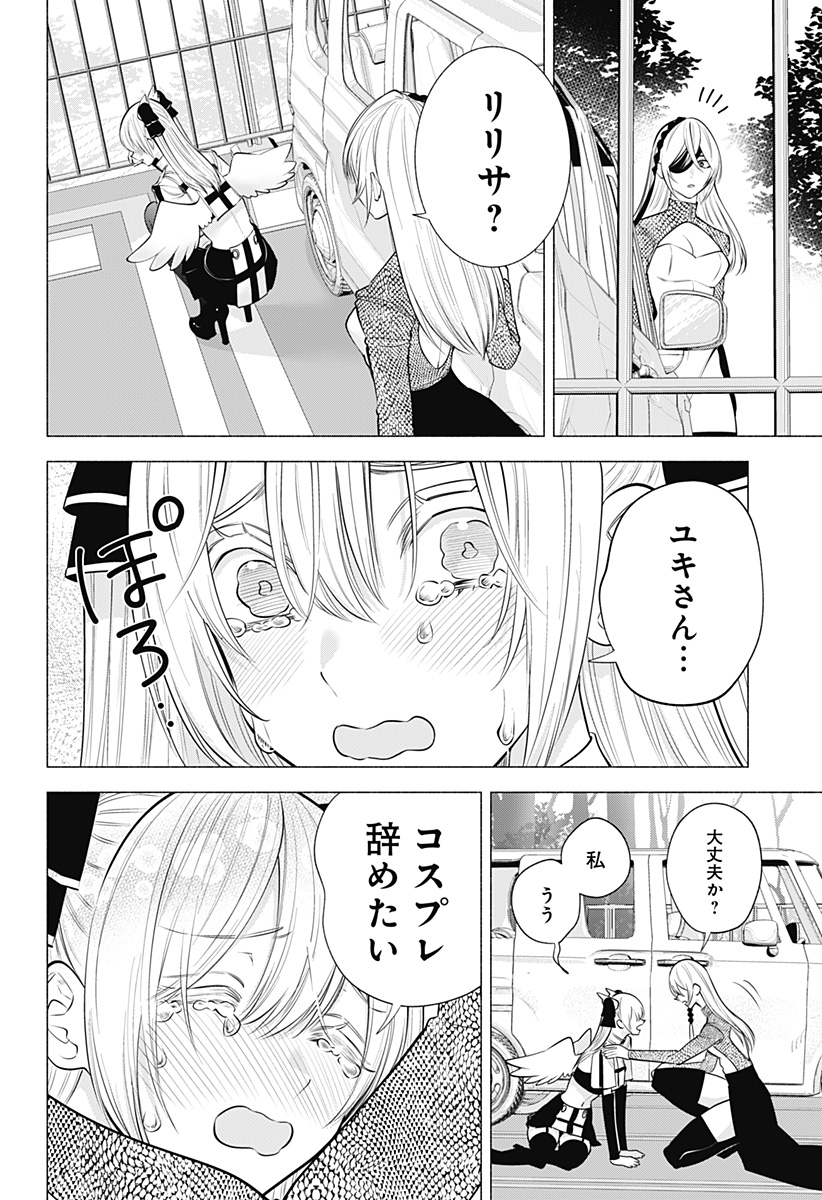 2.5次元の誘惑 Chap 138 - Next Chap 139