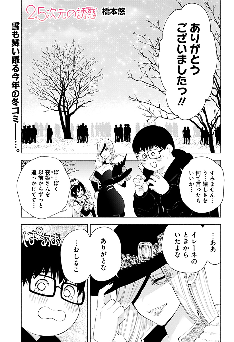 2.5次元の誘惑 Chap 100 - Next Chap 101