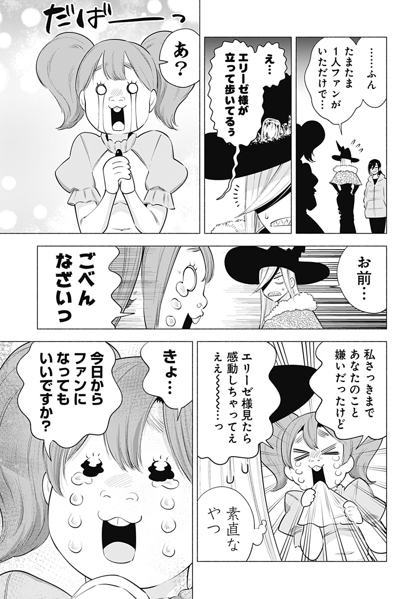 2.5次元の誘惑 Chap 100 - Next Chap 101