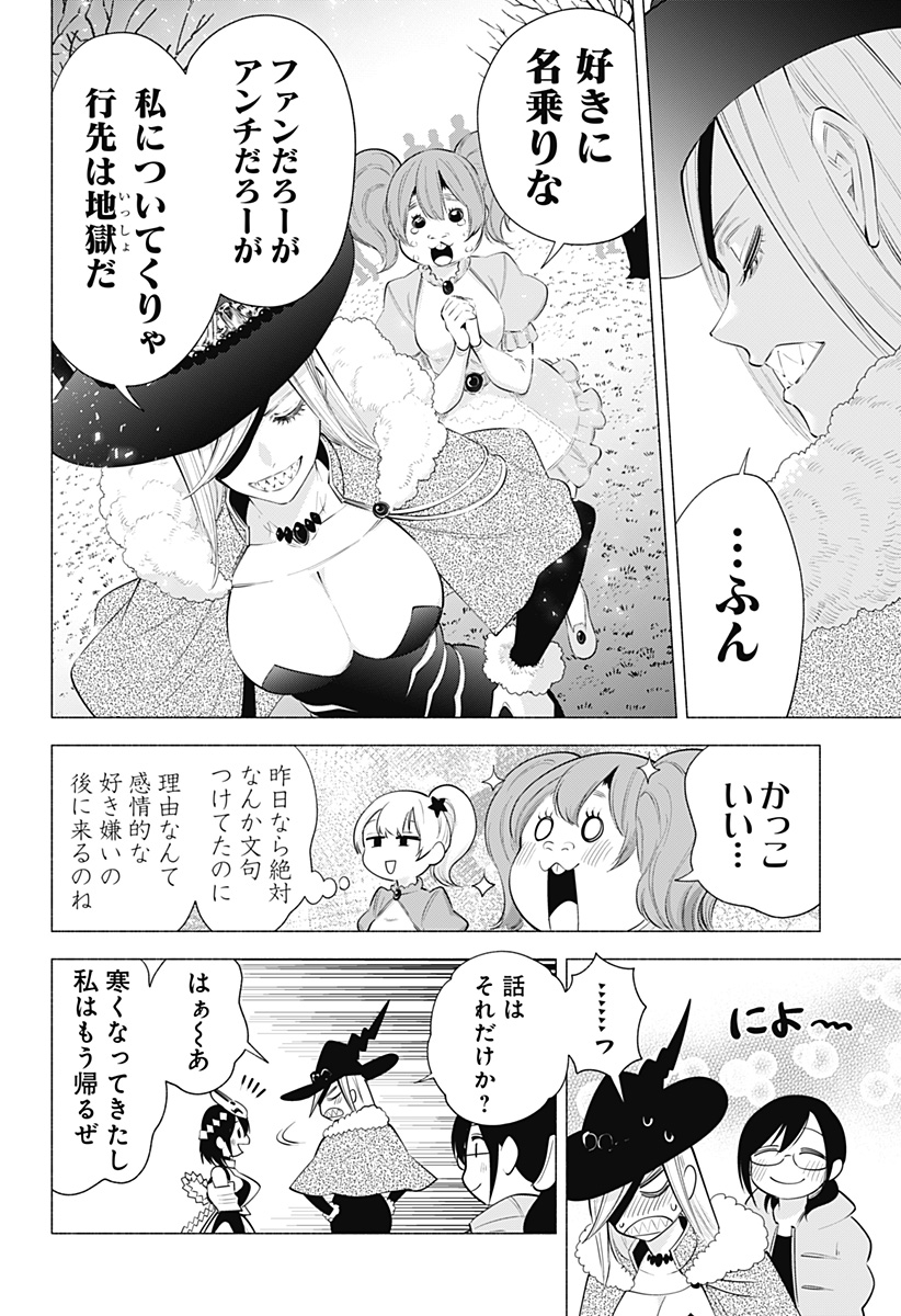2.5次元の誘惑 Chap 100 - Next Chap 101