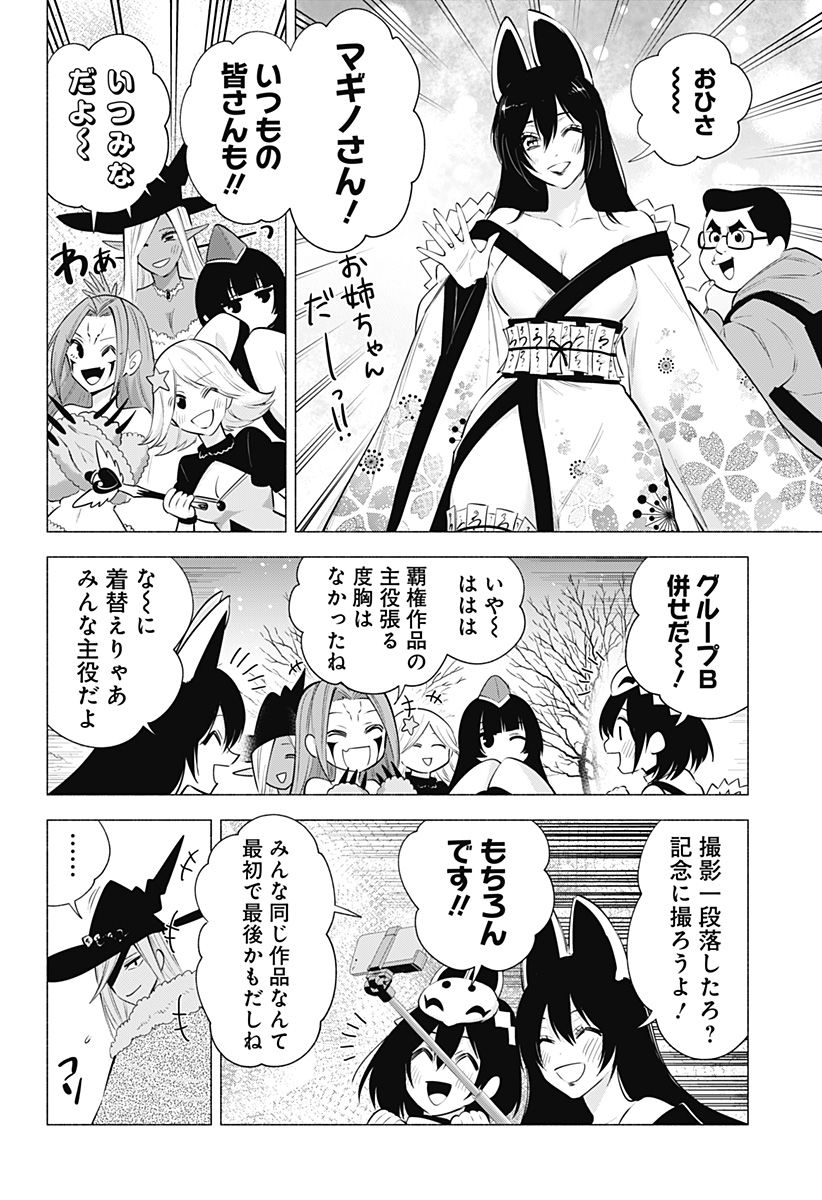 2.5次元の誘惑 Chap 100 - Next Chap 101