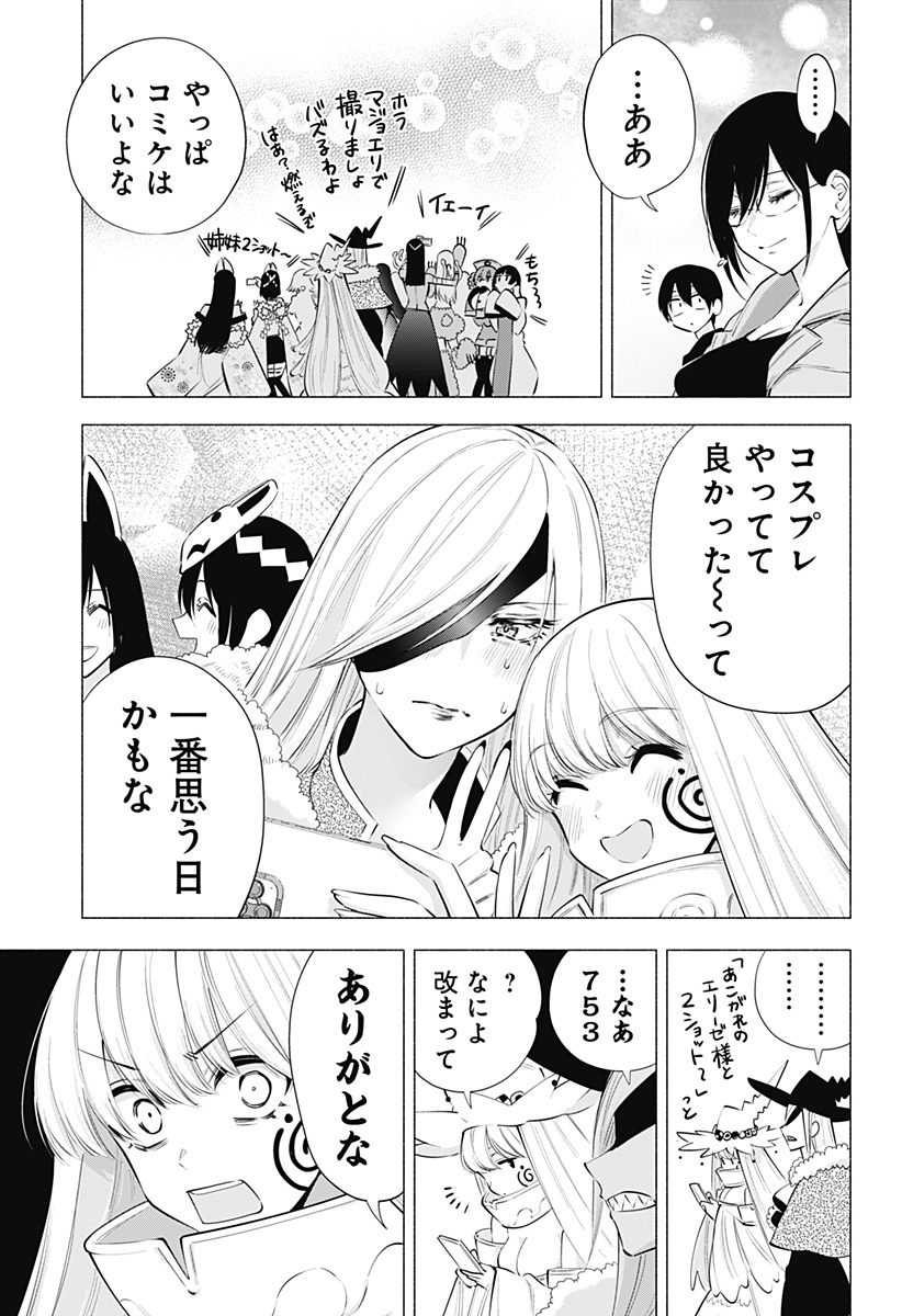 2.5次元の誘惑 Chap 100 - Next Chap 101
