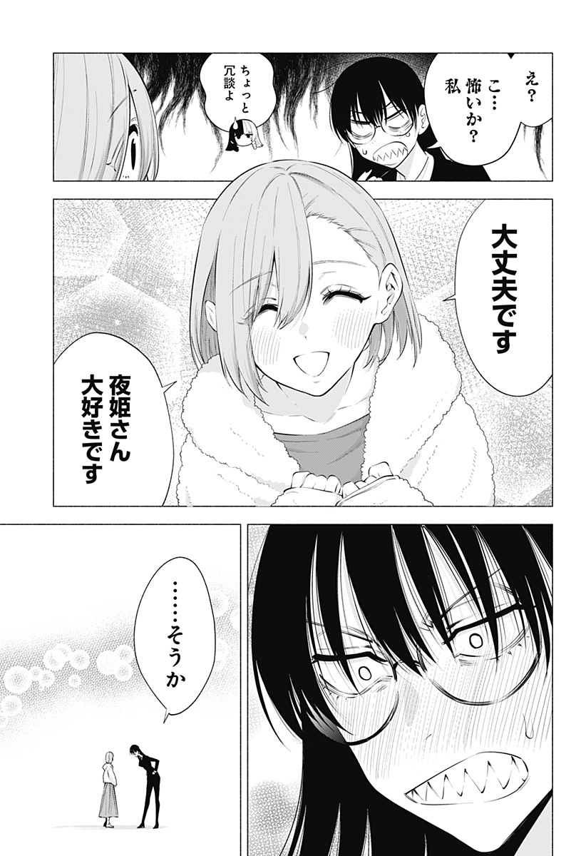 2.5次元の誘惑 Chap 101 - Next Chap 102