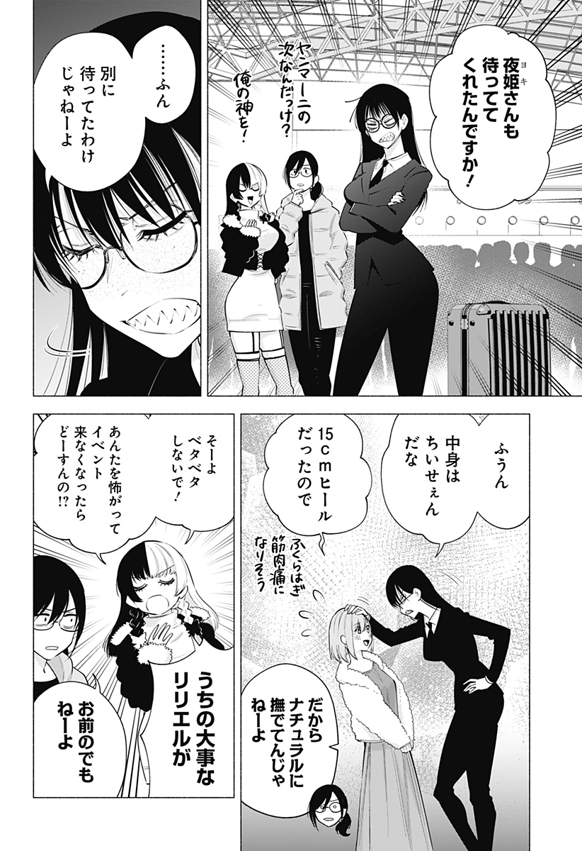 2.5次元の誘惑 Chap 101 - Next Chap 102