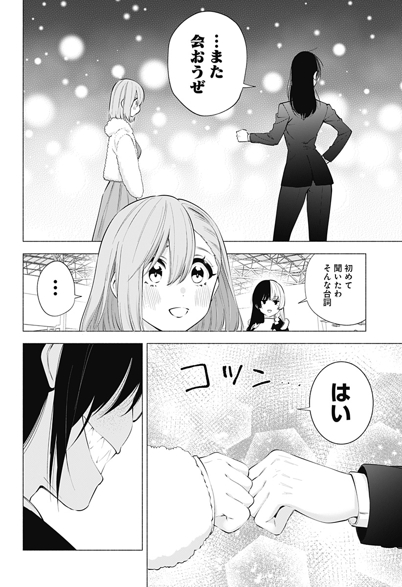 2.5次元の誘惑 Chap 101 - Next Chap 102