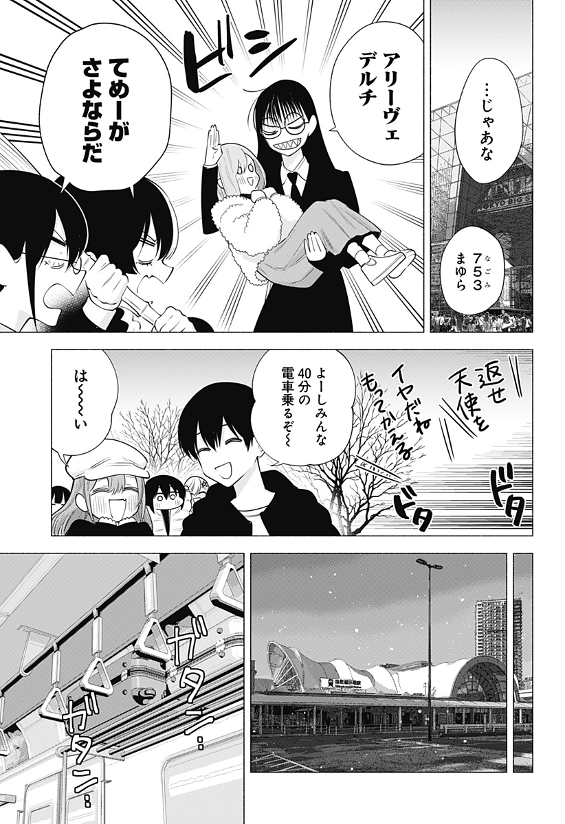 2.5次元の誘惑 Chap 101 - Next Chap 102