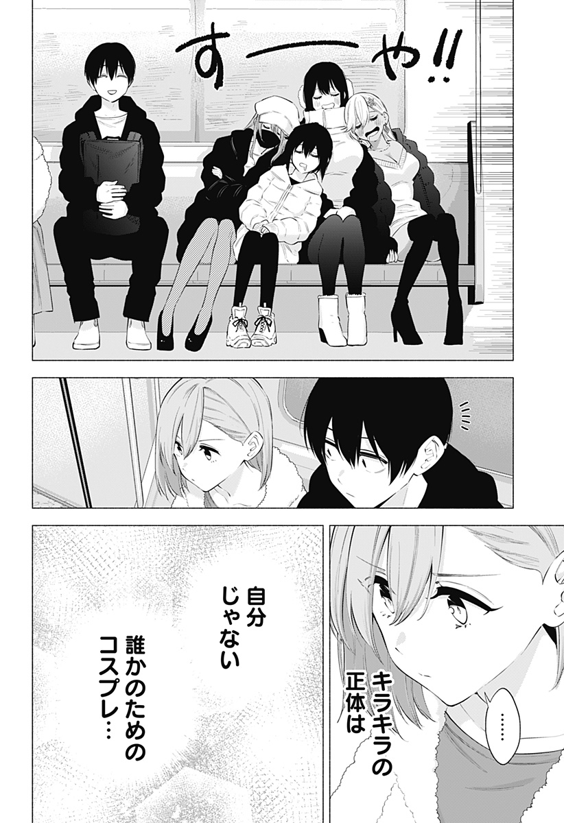 2.5次元の誘惑 Chap 101 - Next Chap 102