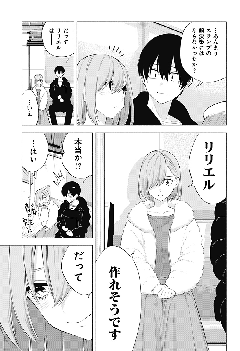 2.5次元の誘惑 Chap 101 - Next Chap 102