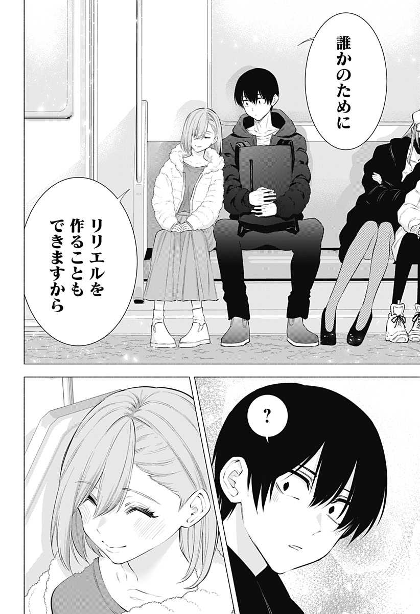 2.5次元の誘惑 Chap 101 - Next Chap 102