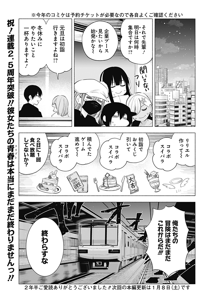 2.5次元の誘惑 Chap 101 - Next Chap 102