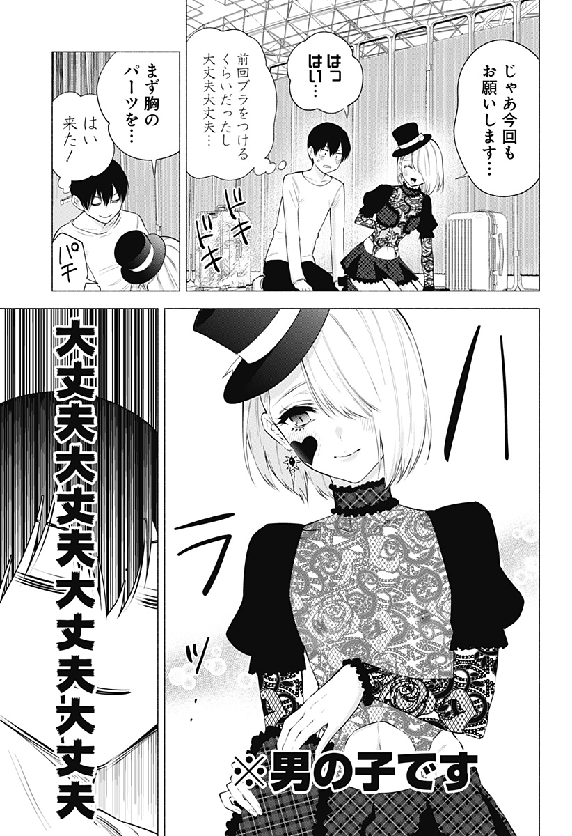 2.5次元の誘惑 Chap 101 - Next Chap 102
