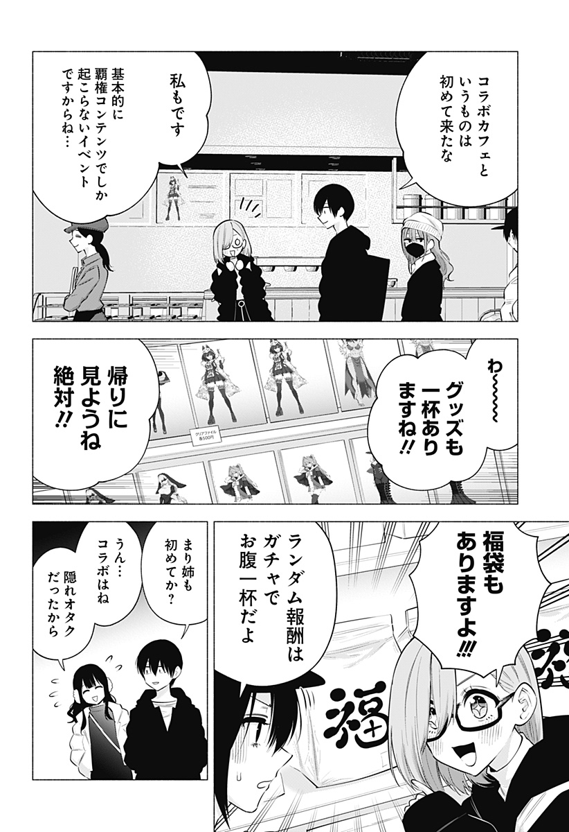 2.5次元の誘惑 Chap 103 - Next Chap 104