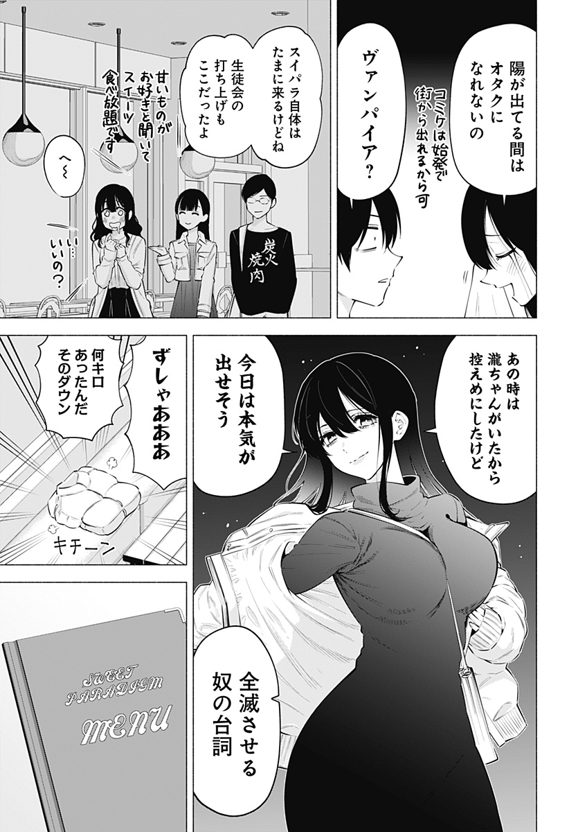 2.5次元の誘惑 Chap 103 - Next Chap 104