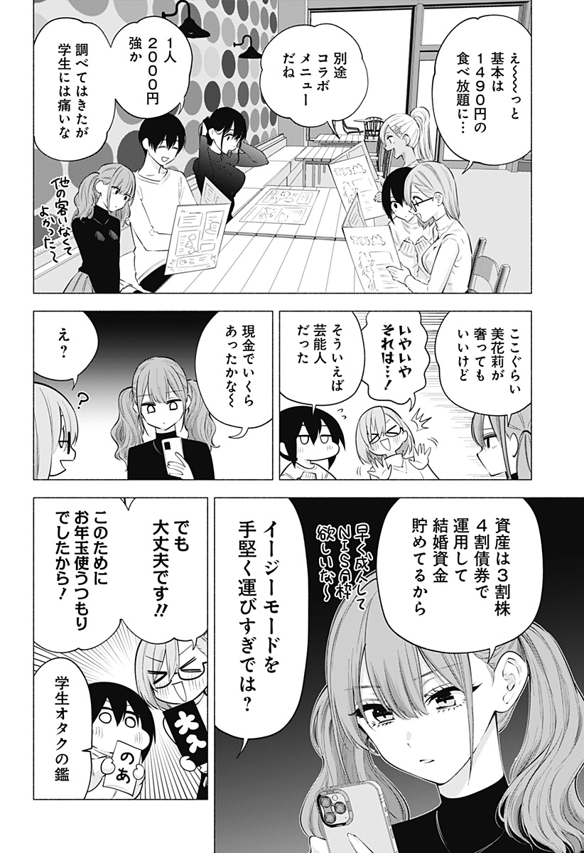 2.5次元の誘惑 Chap 103 - Next Chap 104