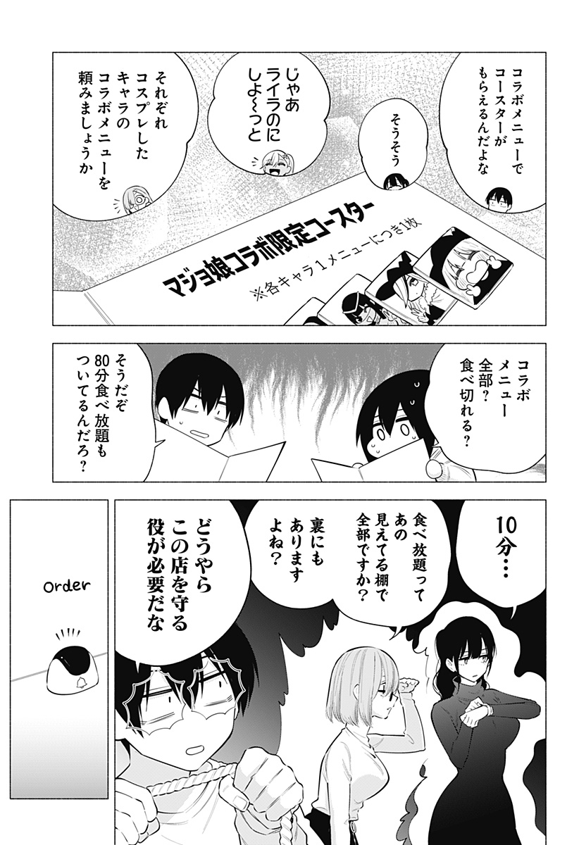 2.5次元の誘惑 Chap 103 - Next Chap 104