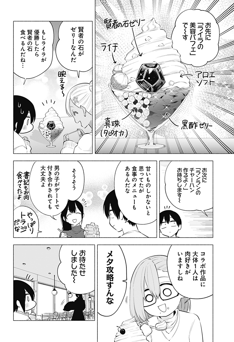 2.5次元の誘惑 Chap 103 - Next Chap 104