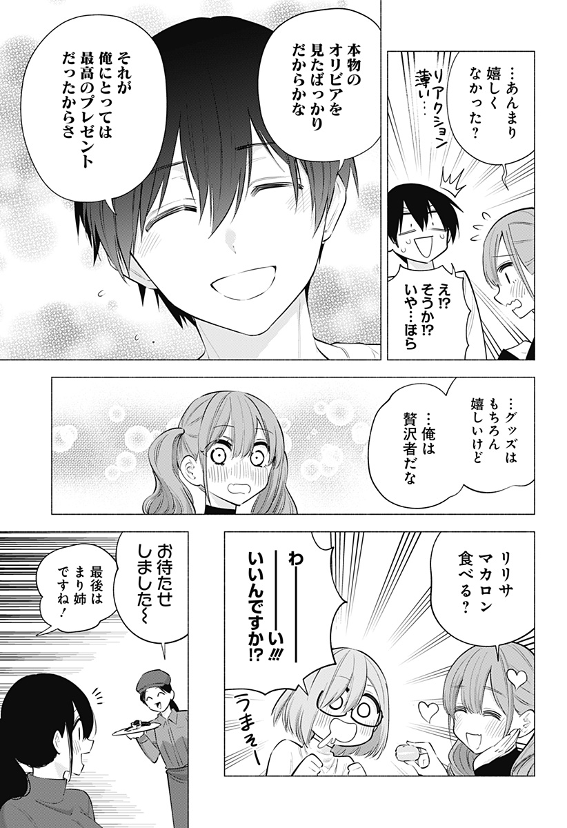 2.5次元の誘惑 Chap 103 - Next Chap 104