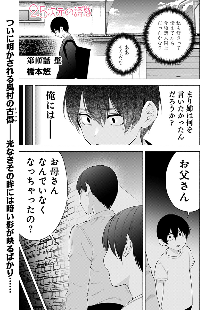 2.5次元の誘惑 Chap 107 - Next Chap 108