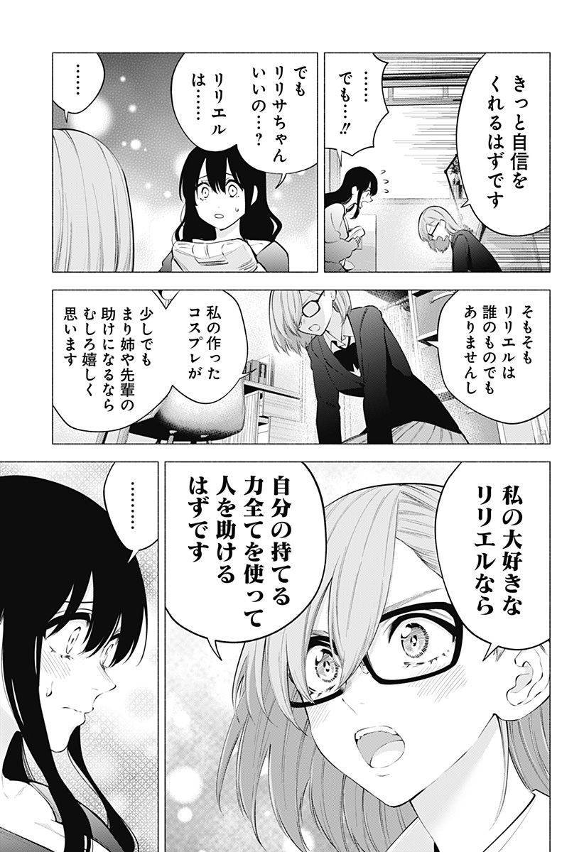 2.5次元の誘惑 Chap 107 - Next Chap 108