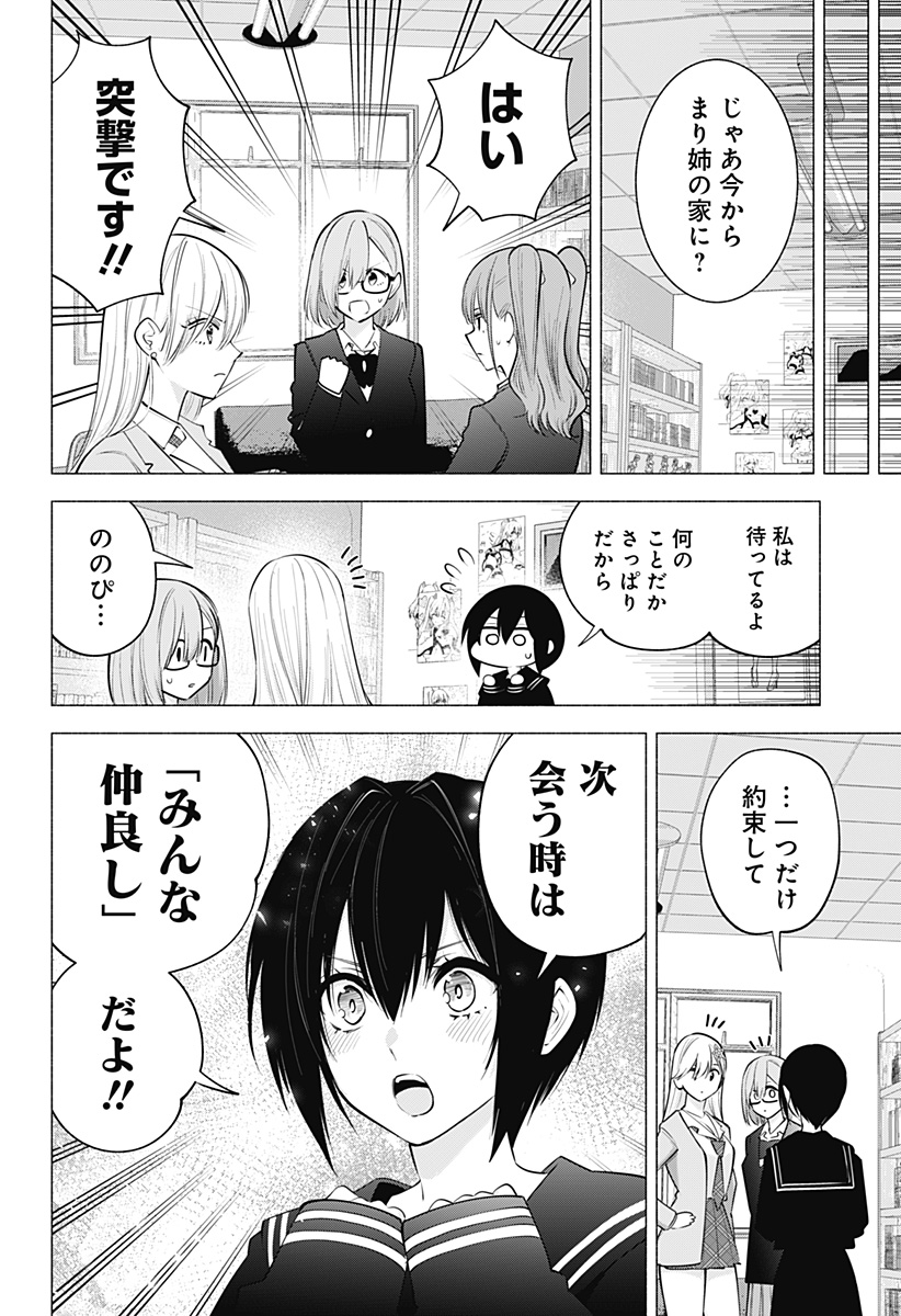 2.5次元の誘惑 Chap 107 - Next Chap 108