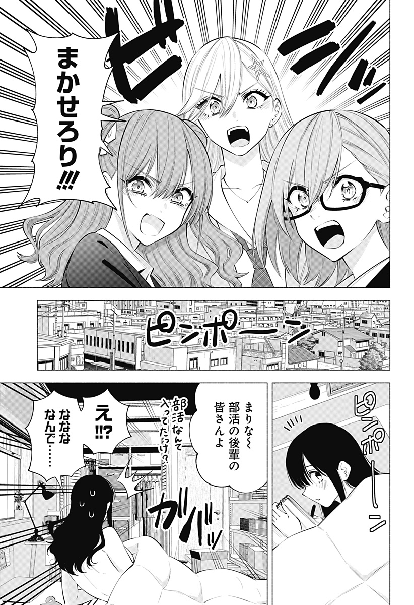 2.5次元の誘惑 Chap 107 - Next Chap 108