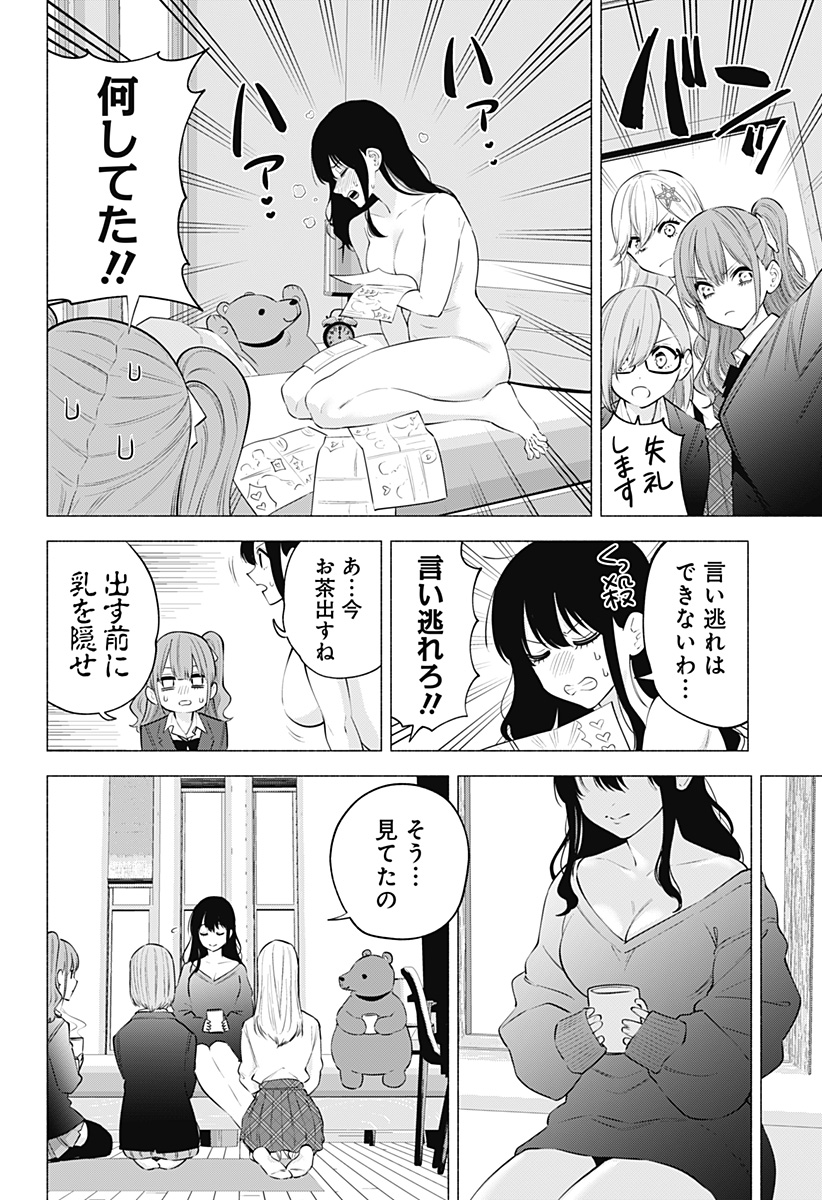 2.5次元の誘惑 Chap 107 - Next Chap 108