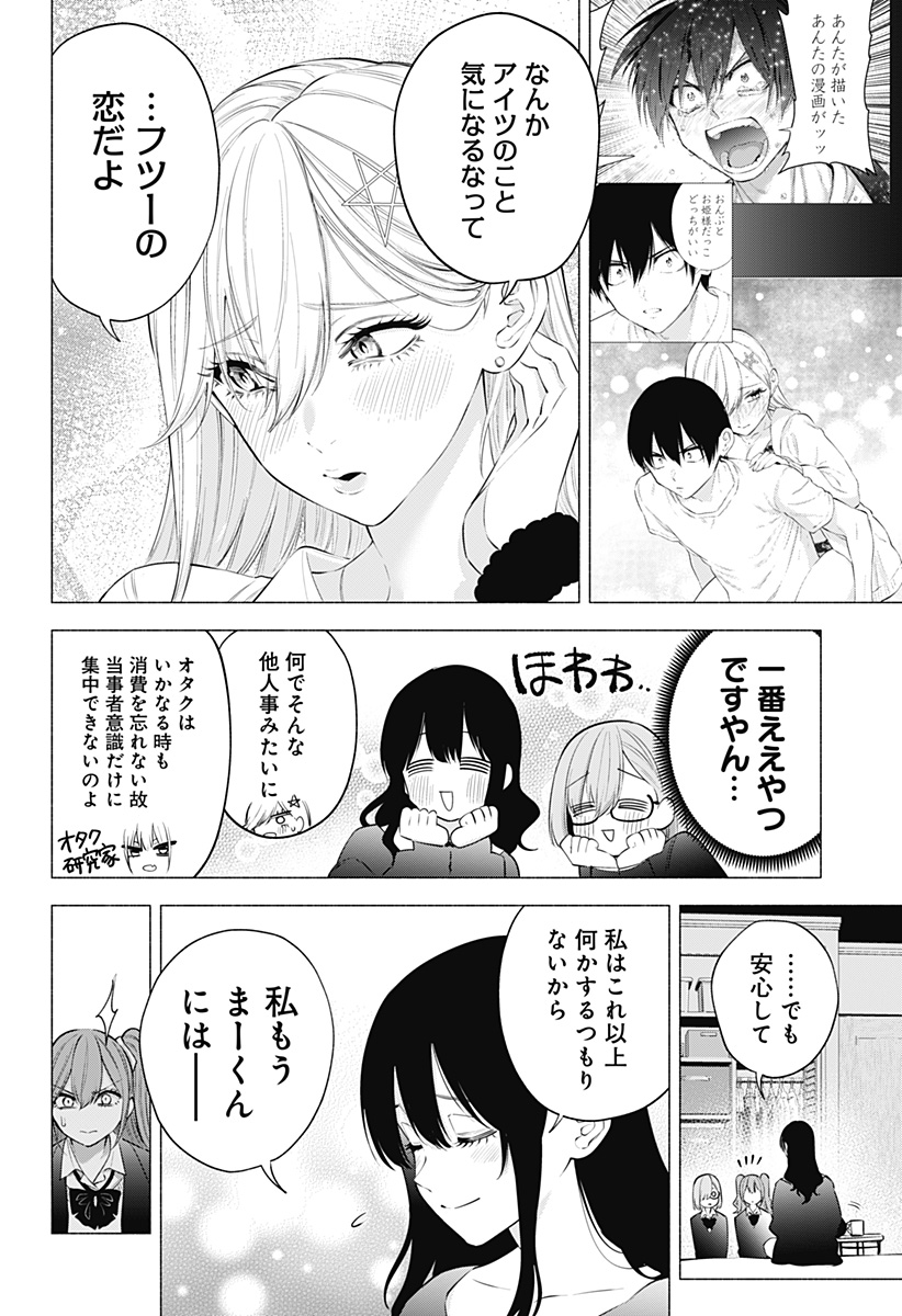 2.5次元の誘惑 Chap 107 - Next Chap 108