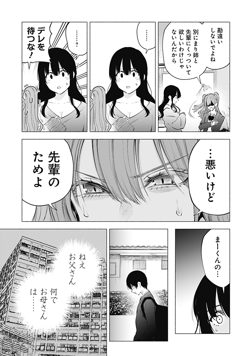 2.5次元の誘惑 Chap 107 - Next Chap 108