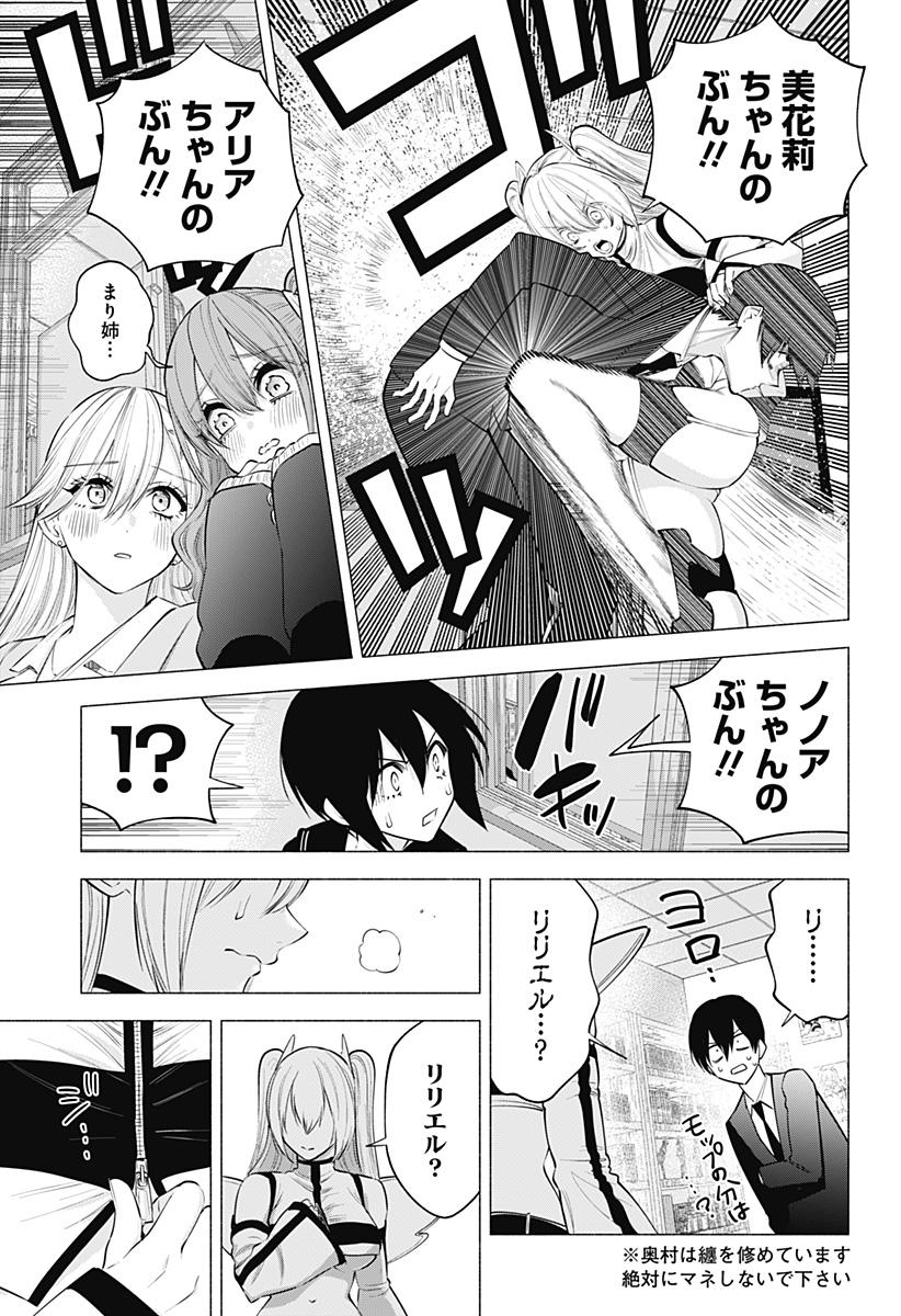 2.5次元の誘惑 Chap 108 - Next Chap 109
