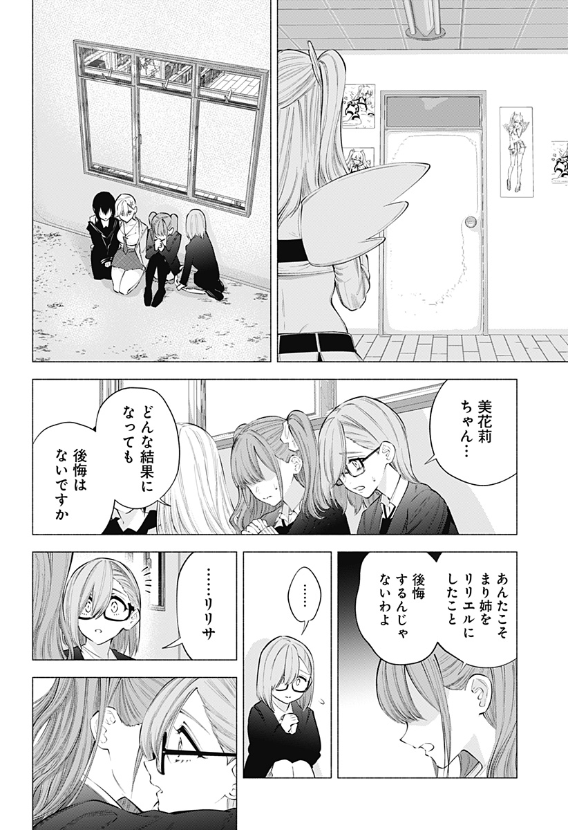 2.5次元の誘惑 Chap 108 - Next Chap 109