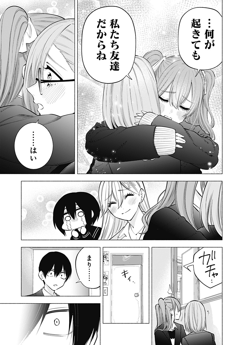 2.5次元の誘惑 Chap 108 - Next Chap 109