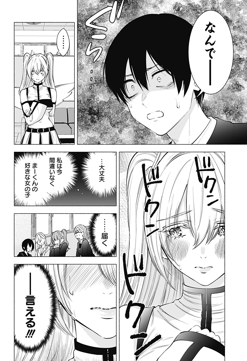 2.5次元の誘惑 Chap 108 - Next Chap 109