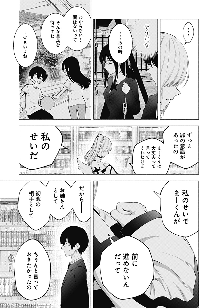 2.5次元の誘惑 Chap 108 - Next Chap 109
