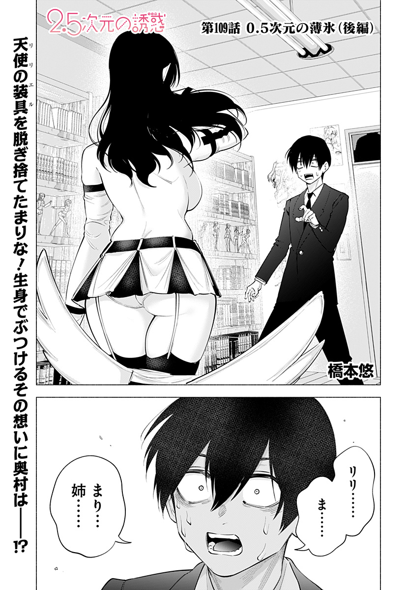 2.5次元の誘惑 Chap 109 - Next Chap 110