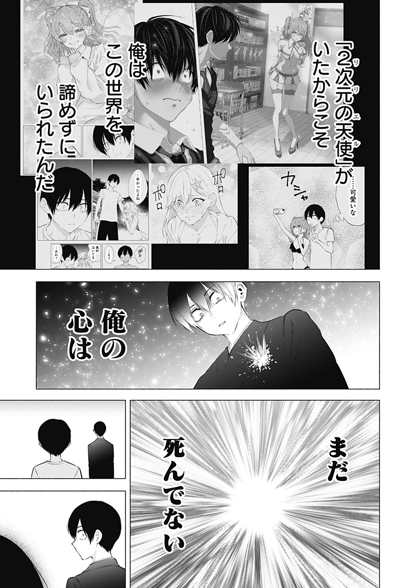 2.5次元の誘惑 Chap 109 - Next Chap 110