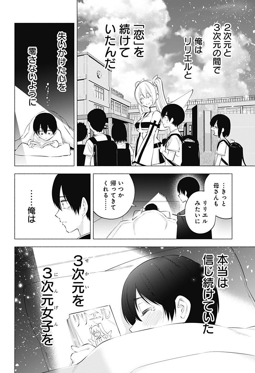 2.5次元の誘惑 Chap 109 - Next Chap 110