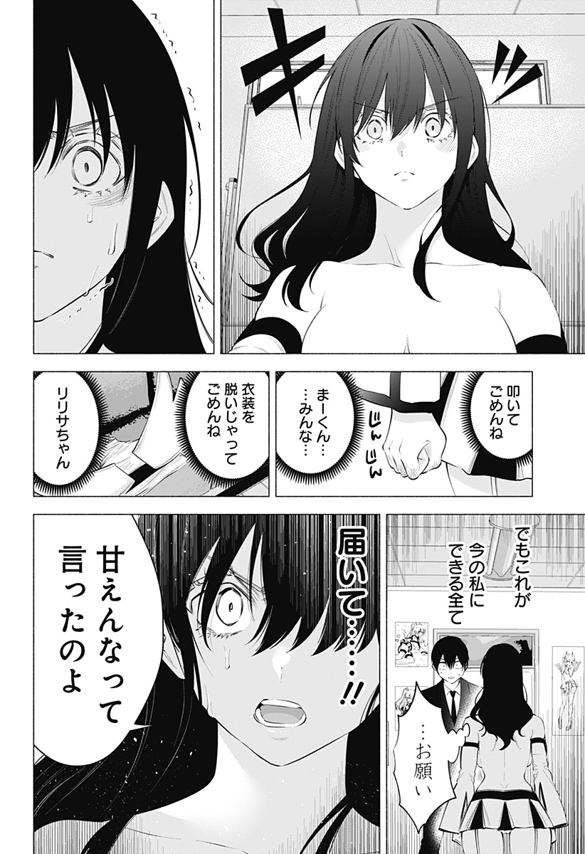 2.5次元の誘惑 Chap 109 - Next Chap 110