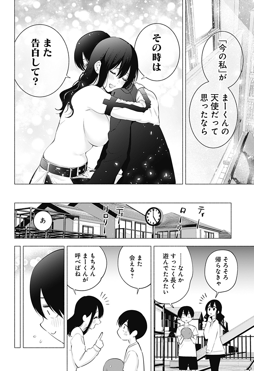 2.5次元の誘惑 Chap 109 - Next Chap 110