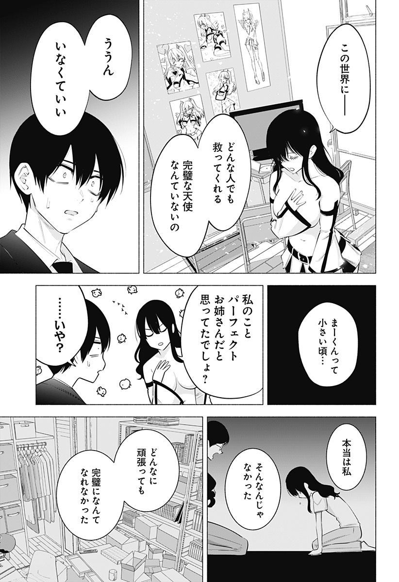 2.5次元の誘惑 Chap 109 - Next Chap 110