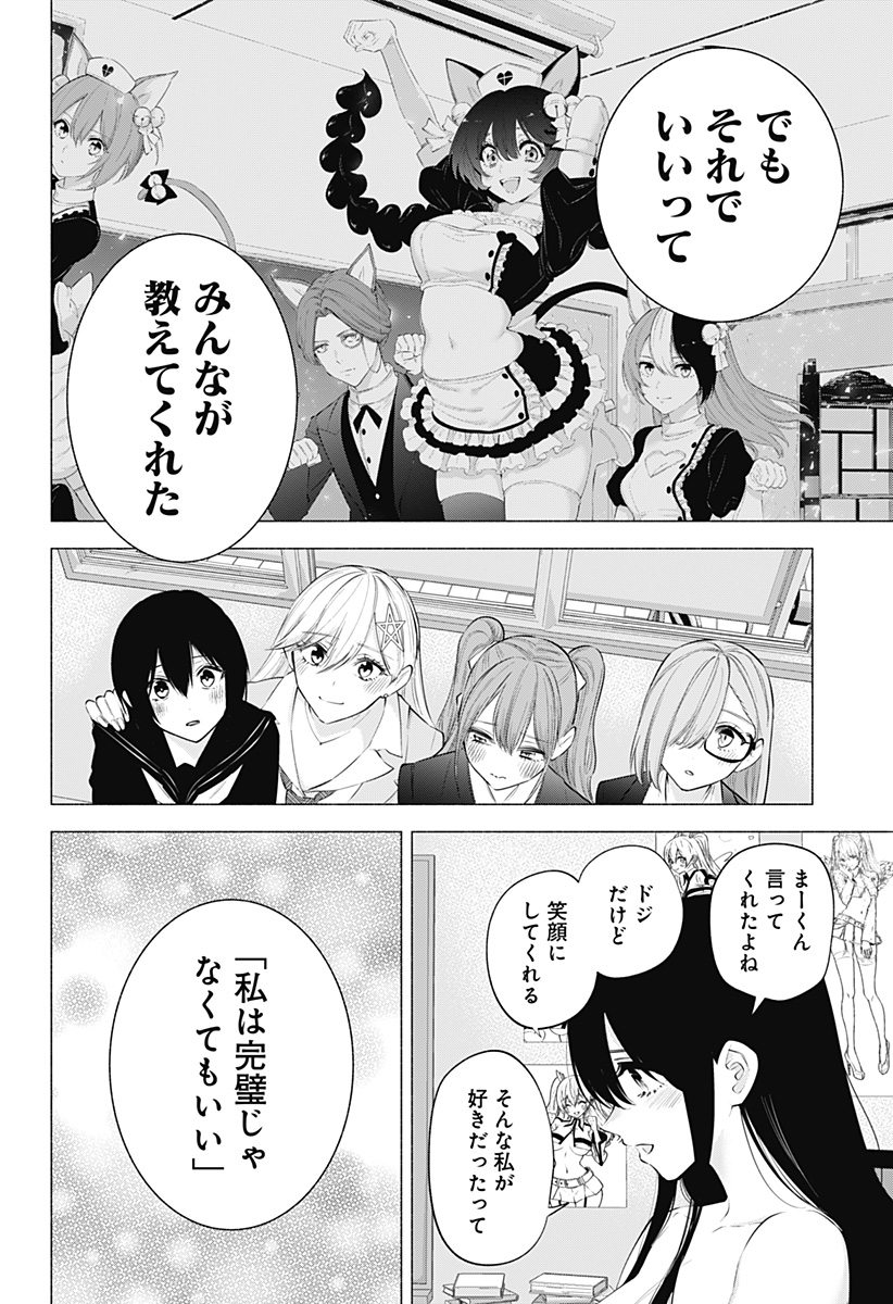 2.5次元の誘惑 Chap 109 - Next Chap 110