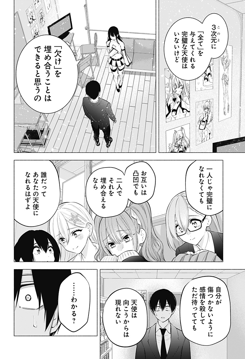 2.5次元の誘惑 Chap 109 - Next Chap 110