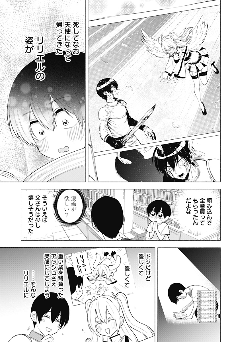 2.5次元の誘惑 Chap 109 - Next Chap 110